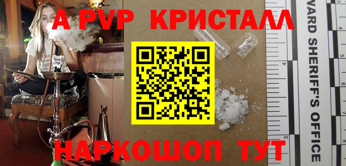 Alfa_PVP VHQ  Alpha-PVP Crystall  Можайск  А ПВП мука  магазин продажи наркотиков  Вход с VPN  A PVP 