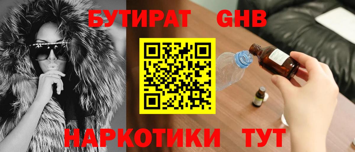 Бутират бутандиол Можайск