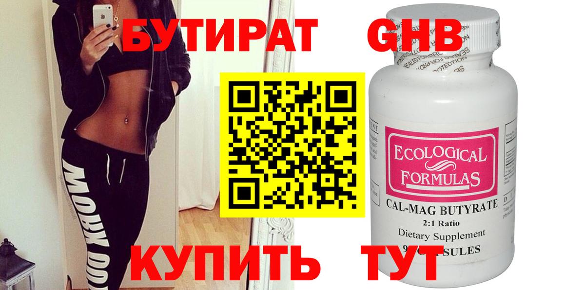 Можайск  Бутират оксибутират  БУТИРАТ  Вход с VPN 