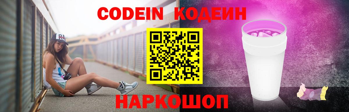 Можайск  Кодеин напиток Lean (лин)  Вход с VPN 