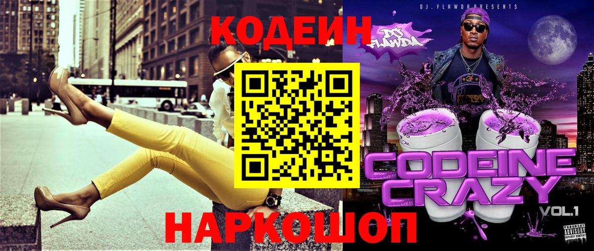 Кодеиновый сироп Lean напиток Lean (лин) Можайск