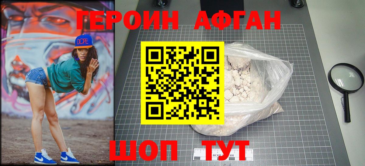 ГЕРОИН VHQ Можайск
