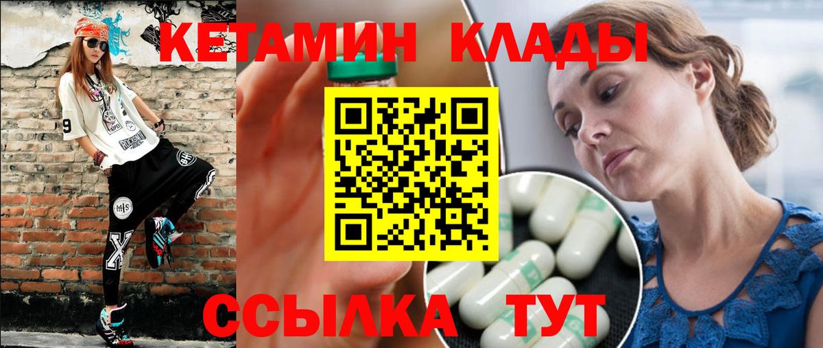 КЕТАМИН VHQ Можайск