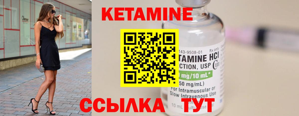 Кетамин ketamine  Вход с VPN  Можайск 