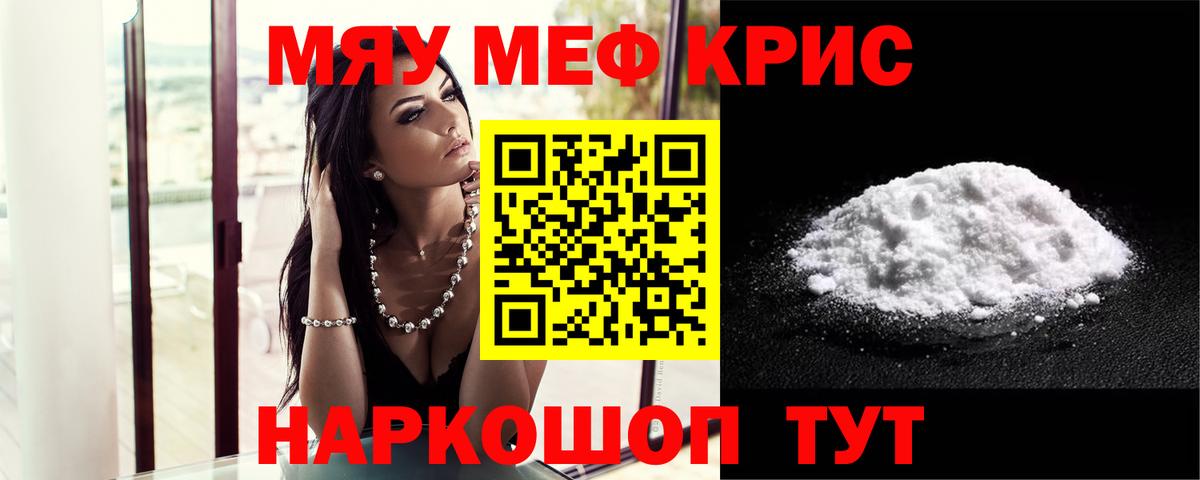 Мефедрон кристаллы  Вход с VPN  Можайск  МЕФ кристаллы 