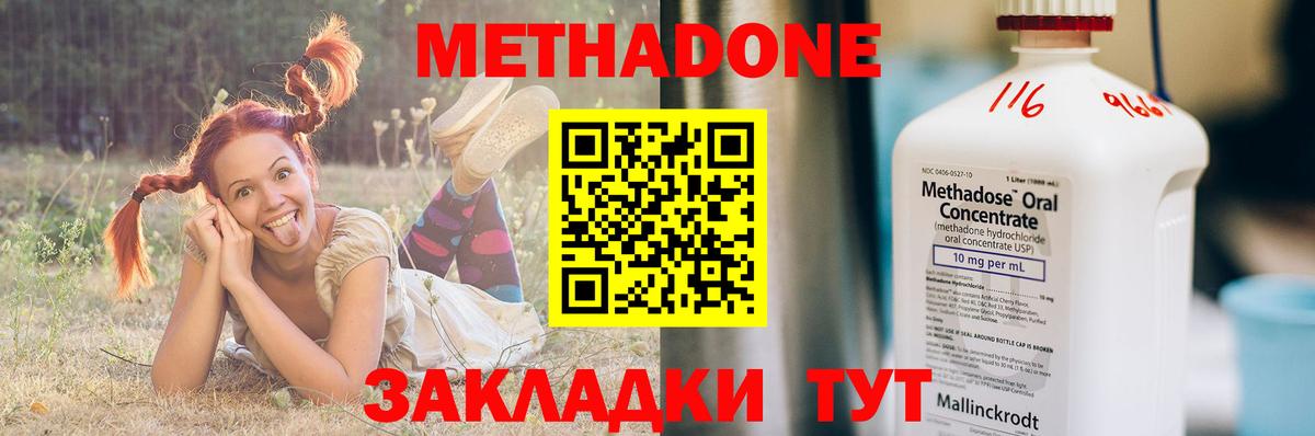 МЕТАДОН мёд  Вход с VPN  Можайск  МЕТАДОН methadone 