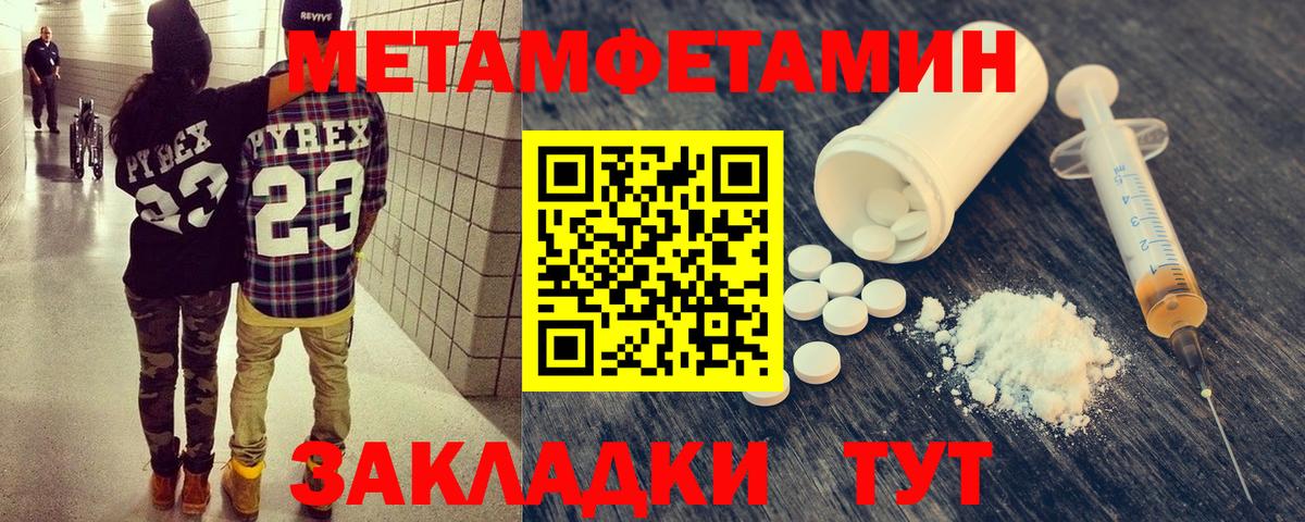 Первитин Methamphetamine  Первитин  Первитин Methamphetamine  Можайск  Вход с VPN 