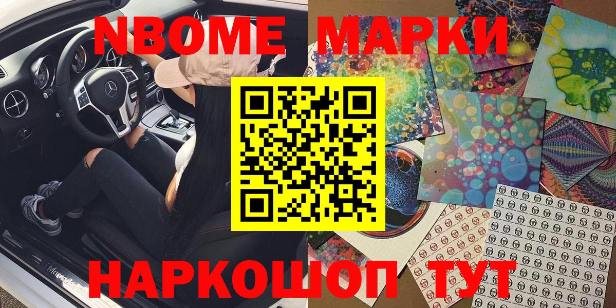 Можайск  Марки NBOMe 1500мкг  Вход с VPN 